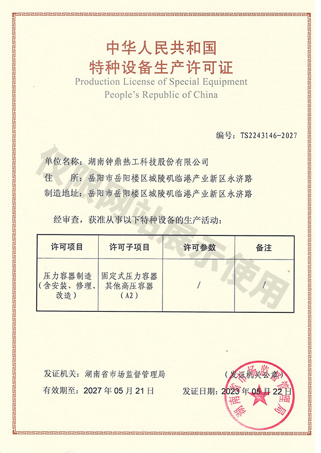 特种设备制造许可证